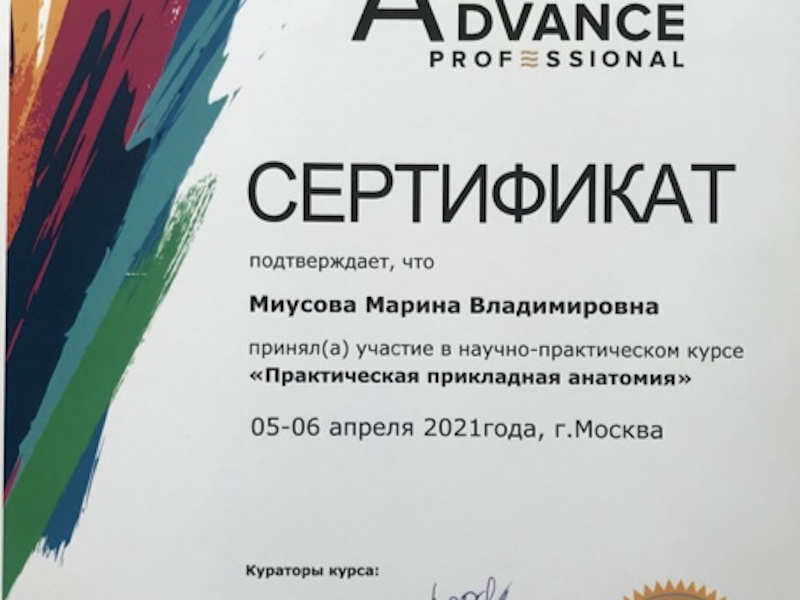 Миусова Марина Владимировна